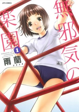 Manga - Manhwa - Mujaki no Rakuen jp Vol.1