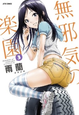 Manga - Manhwa - Mujaki no Rakuen jp Vol.3