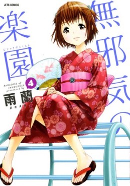 Manga - Manhwa - Mujaki no Rakuen jp Vol.4