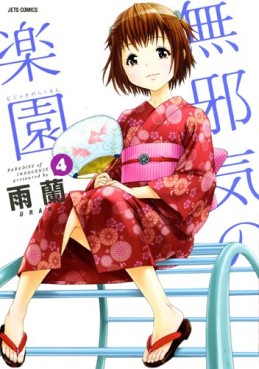 Manga - Manhwa - Mujaki no Rakuen jp Vol.4