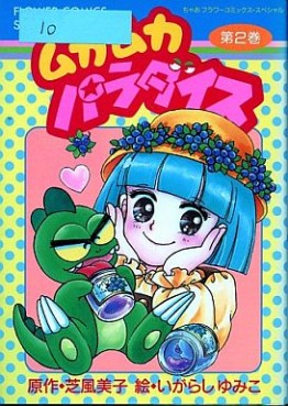 Manga - Manhwa - Muka Muka Paradise jp Vol.2