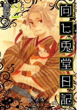 Manga - Manhwa - Mukahi Usagidô Nikki jp Vol.2