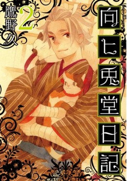 manga - Mukahi Usagidô Nikki jp Vol.2