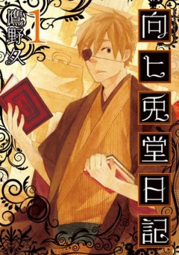 Manga - Manhwa - Mukahi Usagidô Nikki jp Vol.1