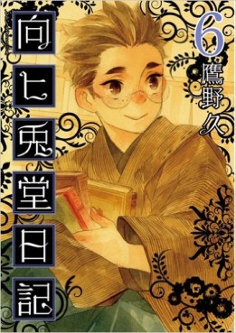 Manga - Manhwa - Mukahi Usagidô Nikki jp Vol.6