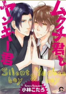 Manga - Manhwa - Mukuchi-kun to yankee-kun jp