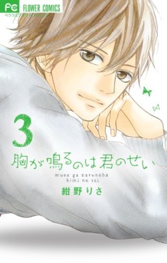 Manga - Manhwa - Mune ga Naru no wa Kimi no Sei jp Vol.3