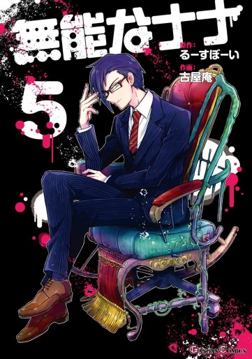 Manga - Manhwa - Munô na Nana jp Vol.5