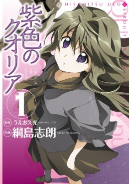 Manga - Manhwa - Murasakiiro no Qualia jp Vol.1