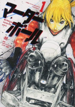 Manga - Manhwa - Murderball jp Vol.1