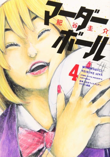 Manga - Manhwa - Murderball jp Vol.4