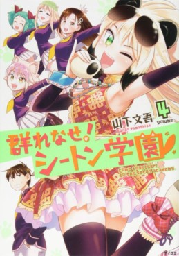 Manga - Manhwa - Murenase ! Seton Gakuen jp Vol.4