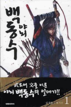 Manga - Manhwa - Musa Baek Dong Soo kr Vol.1