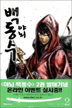 Manga - Manhwa - Musa Baek Dong Soo kr Vol.2
