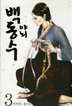 Manga - Manhwa - Musa Baek Dong Soo kr Vol.3