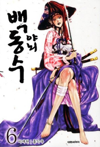 Manga - Manhwa - Musa Baek Dong Soo kr Vol.6