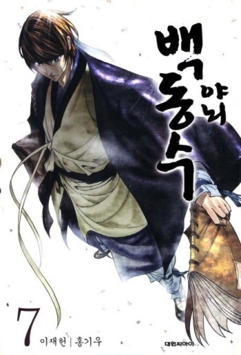 Manga - Manhwa - Musa Baek Dong Soo kr Vol.7