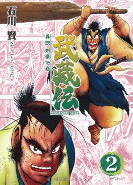 Manga - Manhwa - Musashiden jp Vol.2