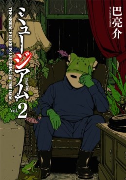 Manga - Manhwa - Museum - the serial killer is laughing in the rain jp Vol.2