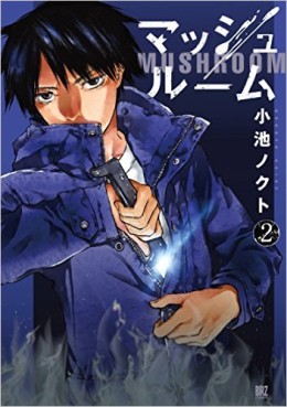 Manga - Manhwa - Mushroom jp Vol.2