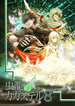 manga - Mushikago no Kagaster jp Vol.8