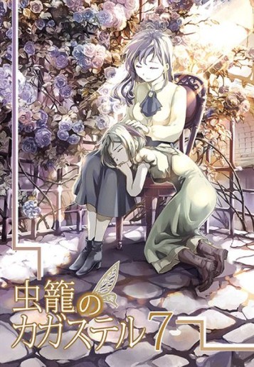 Manga - Manhwa - Mushikago no Kagaster jp Vol.7
