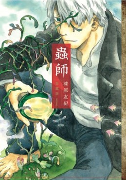 Manga - Manhwa - Mushishi - Deluxe jp Vol.1