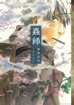 Manga - Manhwa - Mushishi - Deluxe jp Vol.2