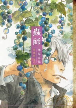 Manga - Manhwa - Mushishi - Deluxe jp Vol.3