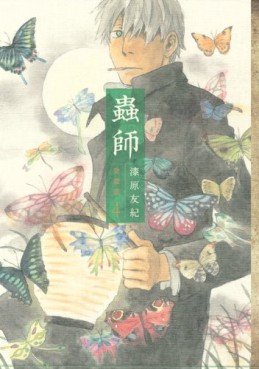 Manga - Manhwa - Mushishi - Deluxe jp Vol.4