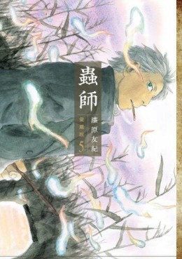 Manga - Manhwa - Mushishi - Deluxe jp Vol.5