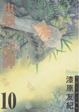 Manga - Manhwa - Mushishi jp Vol.10