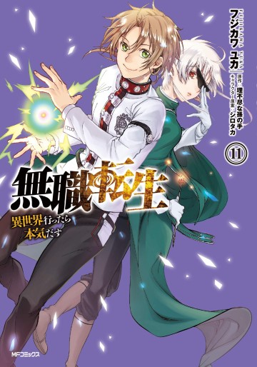 Manga - Manhwa - Mushoku Tensei - Isekai Ittara Honki Dasu jp Vol.11