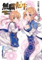 Manga - Manhwa - Mushoku Tensei - Isekai Ittara Honki Dasu jp Vol.7