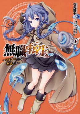Manga - Manhwa - Mushoku Tensei - Roxy Datte Honki Desu jp Vol.4