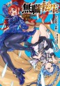 Manga - Manhwa - Mushoku Tensei - Isekai Ittara Honki Dasu jp Vol.3