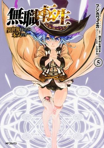 Manga - Manhwa - Mushoku Tensei - Isekai Ittara Honki Dasu jp Vol.5