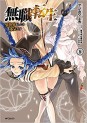 Manga - Manhwa - Mushoku Tensei - Isekai Ittara Honki Dasu jp Vol.8