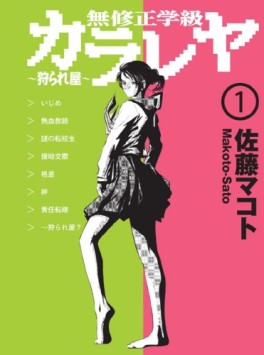 Manga - Manhwa - Mushûsei Gakkyû Karareya jp Vol.1