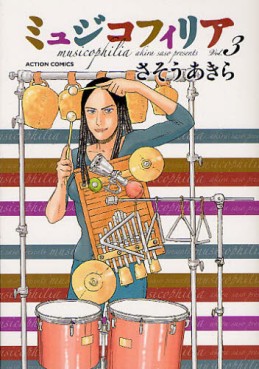 Manga - Manhwa - Musicophilia jp Vol.3
