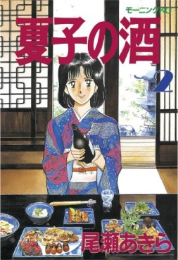 Manga - Manhwa - Natsuko no sake jp Vol.2