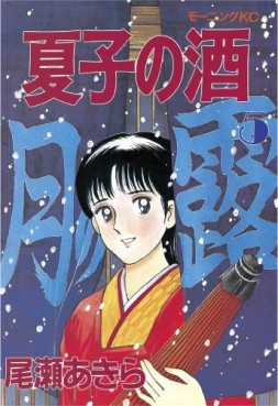 manga - Natsuko no sake jp Vol.5