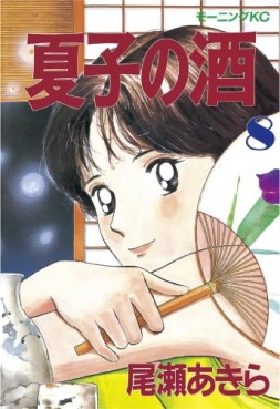 Manga - Manhwa - Natsuko no sake jp Vol.8