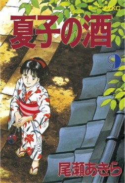 Manga - Manhwa - Natsuko no sake jp Vol.9