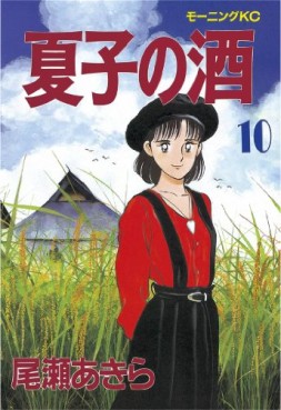 Manga - Manhwa - Natsuko no sake jp Vol.10