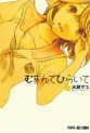 Manga - Manhwa - Musunde Hiraite jp Vol.1