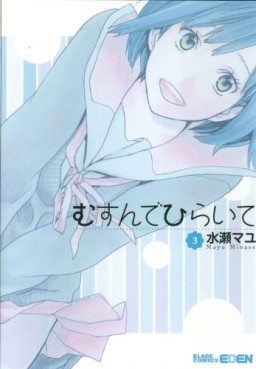 Manga - Manhwa - Musunde Hiraite jp Vol.3