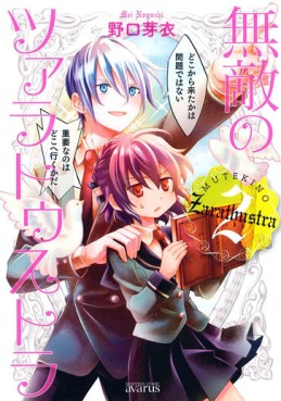 Manga - Manhwa - Muteki no Zarathustra jp Vol.2