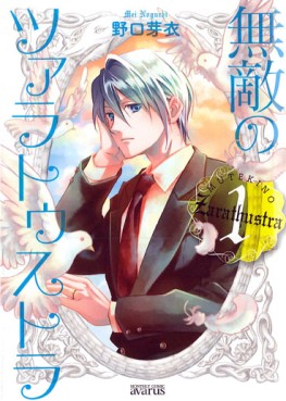 manga - Muteki no Zarathustra jp Vol.1