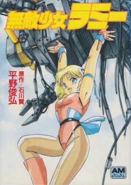 Muteki Shojo Rami jp